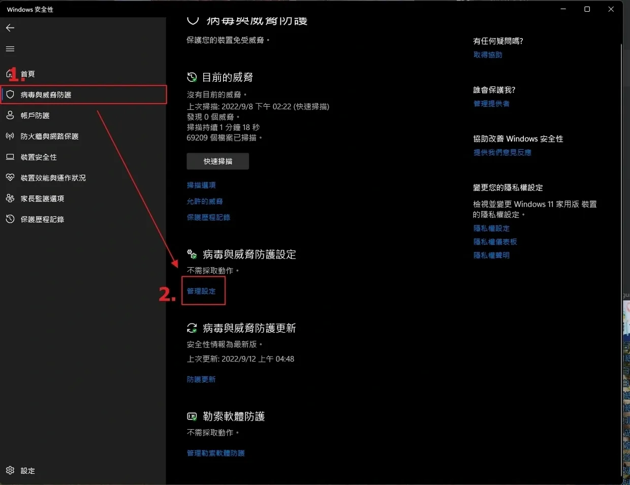 二、Windows 安全性 截圖